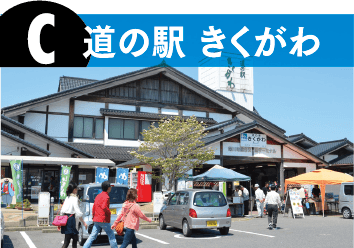 道の駅 きくがわ