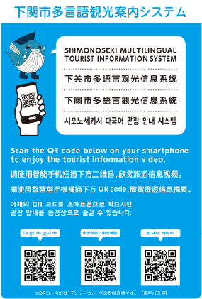 SHIMONOSEKI MULTILINGUAL TOURIST INFORMATION SYSTEM