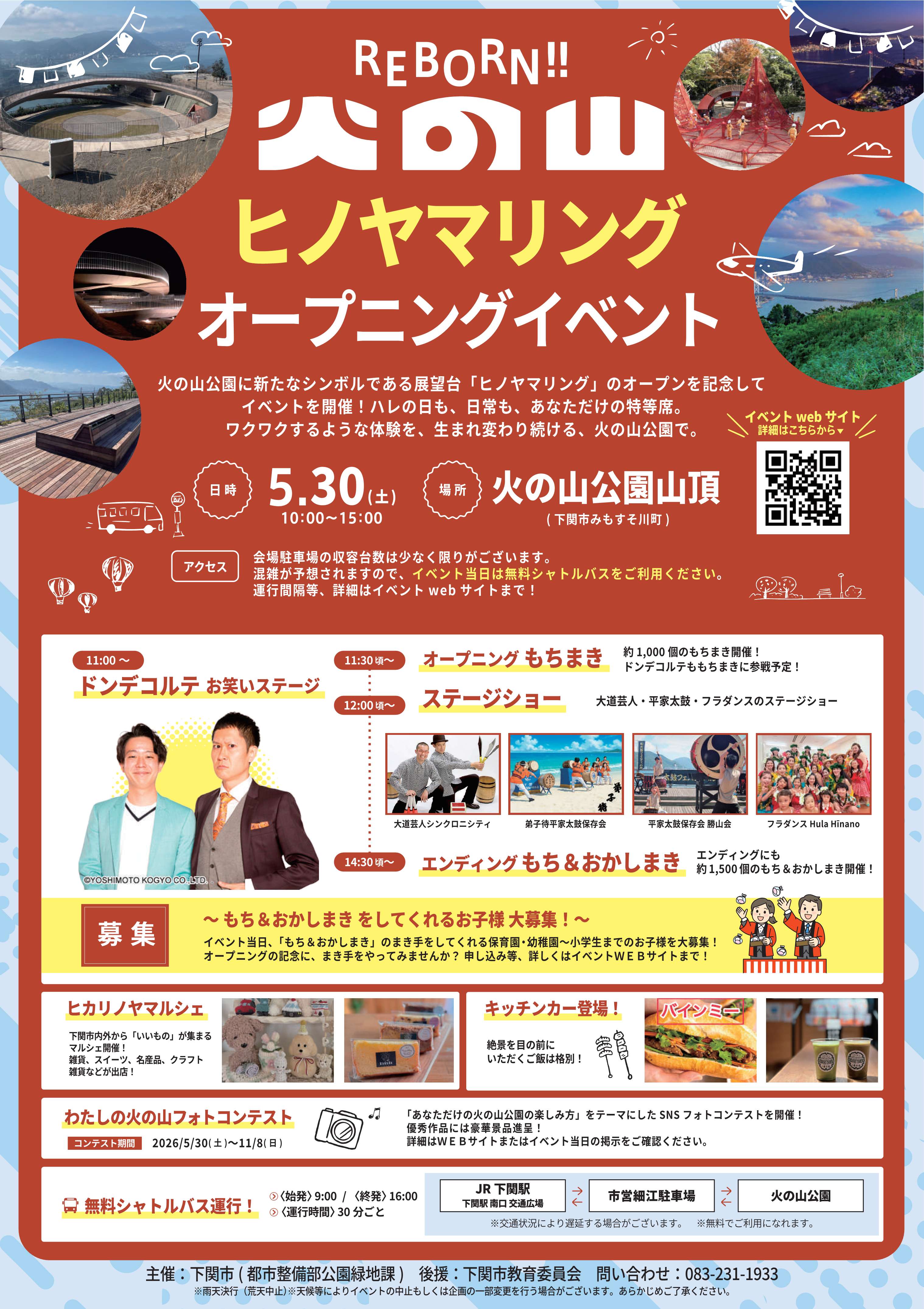 火の山「ヒノヤマリング」オープニングイベント開催！