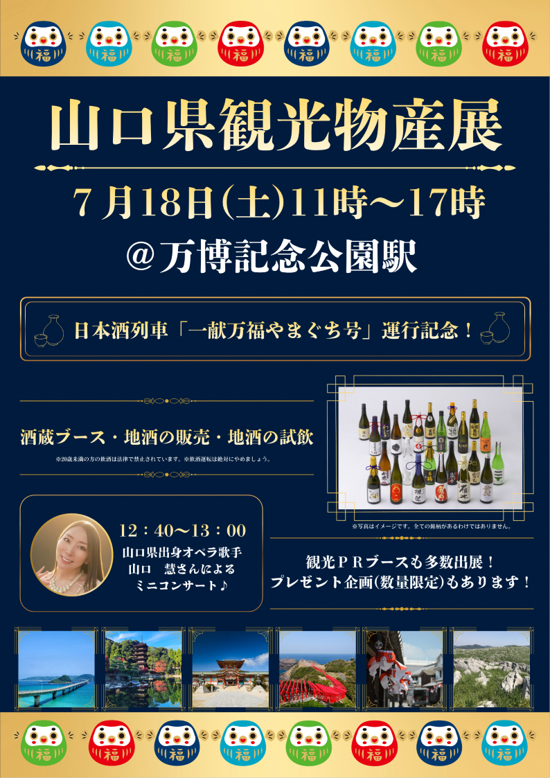 山口県観光物産展に下関市が出展します！